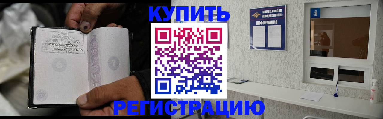прописка для работы в Чулыме