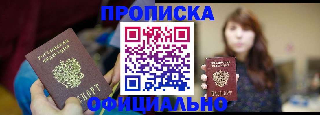 прописка паспорт в Чулыме